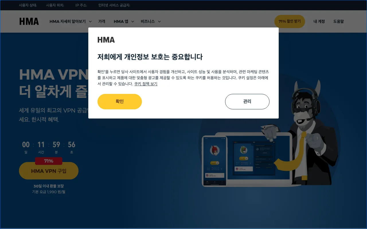 HMA VPN homepage